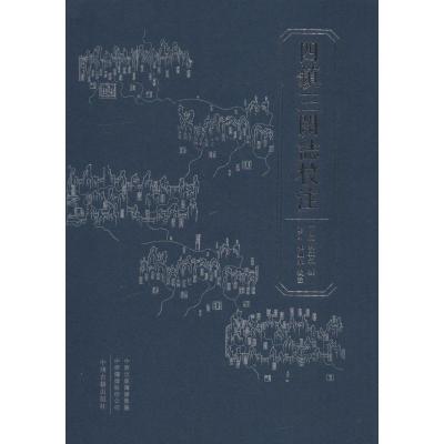 四镇三关志校注