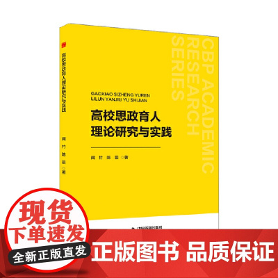 中书学研— 高校思政育人理论研究与实践