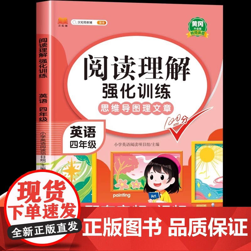 小学英语阅读理解与完形填空专项训练题100篇小学生四年级上册下册课外拓展强化训练书4年级分级同步练习册每日一练一本听力天