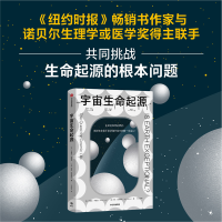 正版新书]宇宙生命起源(以)马里奥·利维奥,(美)杰克·绍斯塔克 著
