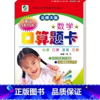 口算题卡(北师大版) 三年级下 [正版]小学生一二三四五六年级上册下册数学专项训练练习册人教版江苏苏教冀教西师青岛北师大