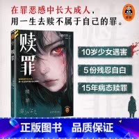 [正版]赎罪 《告白》作者凑佳苗 日式残酷推理力作 在罪恶感中长大成人 用一生去赎不属于自己的罪 读客悬疑文库 原生家