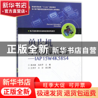 正版 单片机综合实训教程:IAP15W4K58S4 崔承毅 电子工业出版社