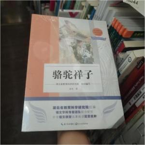 正版新书]骆驼祥子老舍9787570217892
