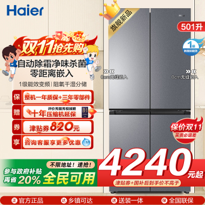 海尔(Haier)501升十字对开门冰箱 1级能效变频净味杀菌三口之家专用BCD-501WGHTD1BXTU1
