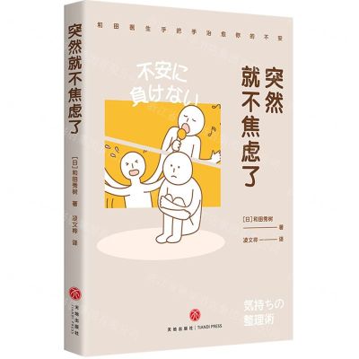 [N]突然就不焦虑了-9787545574296