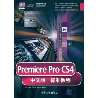 [M]Premiere ProCS4中文版标准教程(配光盘)-9787302227281