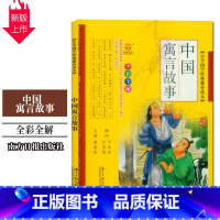 [正版]中国寓言故事 小学国学J典教育读本全彩注拼音版南方日报 小学生1-2年级7-9岁儿童语文课外阅读中国传统文化童