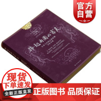 跨越两国的审美:日本和中国汉唐时期的文化交流 上海书画出版社