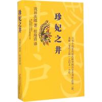 正版新书]珍妃之井浅田次郎9787553506449