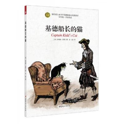 正版新书]基德船长的猫(美)罗伯特·罗素著9787512712966