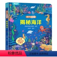 揭秘翻翻书:揭秘海洋 [正版]揭秘翻翻立体书 揭秘海洋 儿童3d立体书绘本0到3岁幼儿故事书1一3宝宝撕不烂翻翻书 洞洞