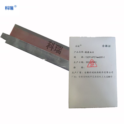 科瑞精磨油石150*14*27mm600目 支