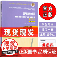 外教社 泛读教程1第一册第2版学生用书王守仁 戴炜栋编著新世纪高等院校英语专业本科生教材课本书籍全新版新世纪大学英语泛读