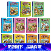 [11册]令人着迷的世界旅行记全套 [正版]全套11册令人着迷的世界旅行历险记美国巴西英国丹麦法国南非芬兰历险记三四五六