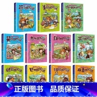 [11册]令人着迷的世界旅行记全套 [正版]全套11册令人着迷的世界旅行历险记美国巴西英国丹麦法国南非芬兰历险记三四五六