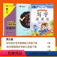 [3册]7年级下册⭐英语+语文+中考满分作文 字帖 [正版]衡水体英语字帖七年级上下册英语字帖衡水体 中考满分作文英语