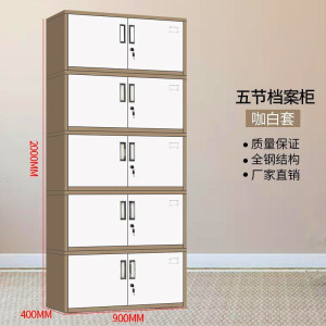 DXBG钢制文件柜办公资料柜铁皮档案柜财务凭证柜带锁储物柜通五节器械柜