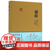 (出版社)坛经 六祖慧能著丁福保笺注 上海古籍出版社完整无删减 佛经佛法书籍修身佛学入门国学经典 六祖坛经原版注释