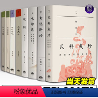 [正版]知味书系列全8册 凡料成珍+吃相+味兼南北+四月春膳+舌尖草木+六畜兴旺+味即道+素说新语中华饮食文化书 饮食