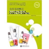 正版新书]包装基础概论吴艺华著9787313074522