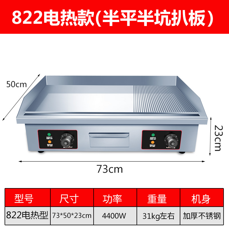 手抓饼机器商用电扒炉电热煎烤冷面平趴锅煤气摆摊铁板烧设备 822型电
