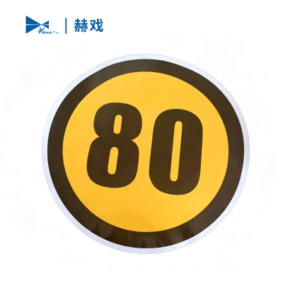 赫戏 标识贴标识牌 HXD8192 块