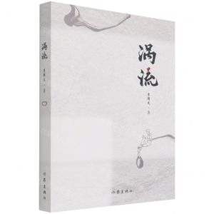 [N]涡流-9787521217100