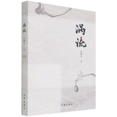 [N]涡流-9787521217100