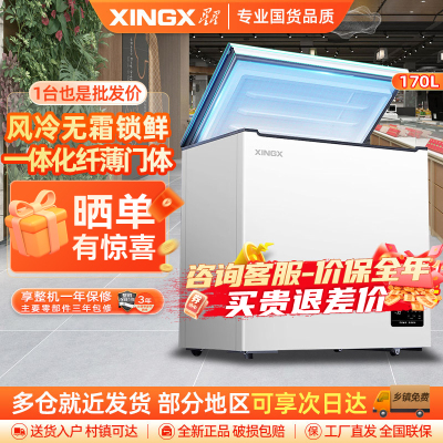 星星(XINGX)家用商用大容量风冷无霜一级能效节能冰柜单温冷藏冷冻转换柜超市便利店雪糕柜BD/BC-170WKE