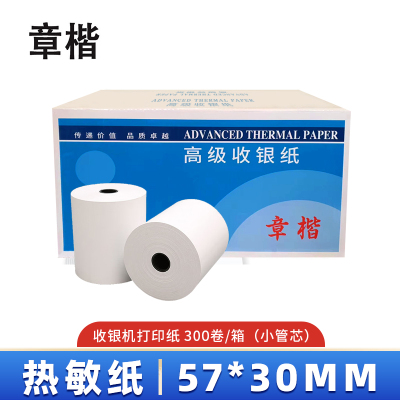 章楷 打印纸热敏纸 57*30mm 300卷/箱