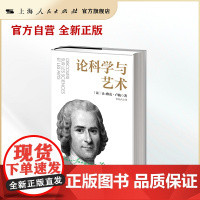 书自营·]论科学与艺术(密涅瓦·大师经典)