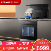 老板(Robam)小厨神9GC11A集成灶 蒸烤炸一体 集成灶一体式 家用抽油烟机燃气灶83L大容量 天然气左右排