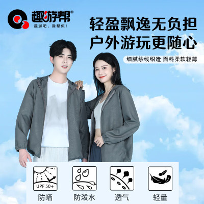 趣游帮 男女同款户外运动防晒衣(S-2309)