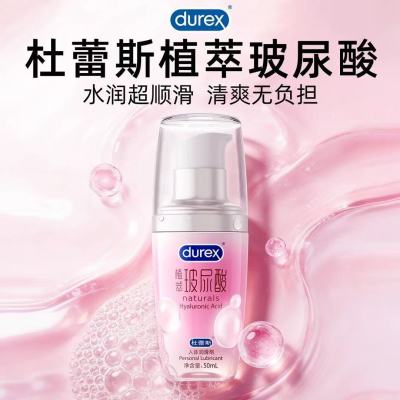杜蕾斯玻尿酸润滑液50ml水基配方顺滑无味男女通用亲肤人体润滑油女性私处干涩专用润滑剂夫妻房事情趣用品