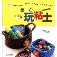 正版新书]第一次玩粘土李允贞9787538451337