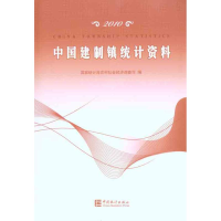 [N]中国建制镇统计年鉴2010-9787503761218