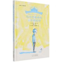 [N]马可思和他的小东西哲学(精)/摆渡船当代世界儿童文学金奖书系-9787530161296