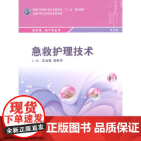 急救护理技术(第3版/中职护理/配增值)