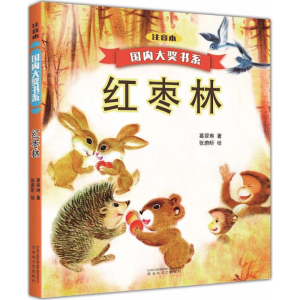 [M]红枣林-9787531350378