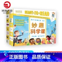 [正版]博集天卷妙趣科学课全15册 6-7-8岁儿童趣味科普桥梁书 幼儿童启蒙益智早教图画书绘本 小学生一二三年级课外
