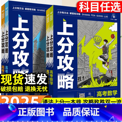 化学+生物 高考上分攻略 [正版]2025新版高考上分攻略数学物理化学生物全国通用高考高三一轮复习资料真题带视频课高中二