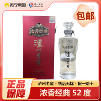 2012年泸州老窖浓香经典 52度 浓香型白酒 500mL*1瓶 商务宴席送礼送人