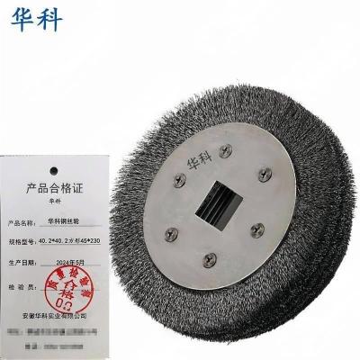 华科钢丝轮40.2*40.2方形45*230 只