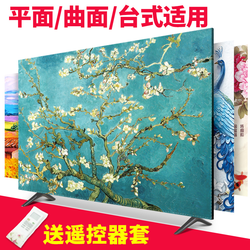 幸福派 电视罩防尘罩套简约现代曲面电视机罩挂式液晶客厅55英寸50英寸盖布 其他款式 32寸(80*53cm)