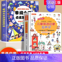 [2册]英语启蒙+英语单词大王发声书 [正版]英语单词大王点读发声书 幼儿启蒙早教书有声读物会说话的早教有声书0到3-6
