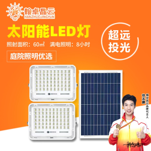 翰卓晶云 太阳能超亮室内外防水大功率LED照明路灯一拖二50W HZ-598S-038