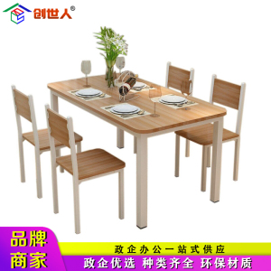 创世人 现代小户型家用简易餐桌椅吃饭桌长方形快餐饭店餐桌组合4/6人简约可定制