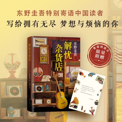 解忧杂货店(2020版)