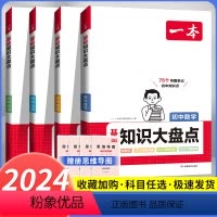 [4本套装]数物化生 初中通用 [正版]初中知识大盘点小四门必背语文数学英语物理化学生物地理历史政治七八九年级人教版初一
